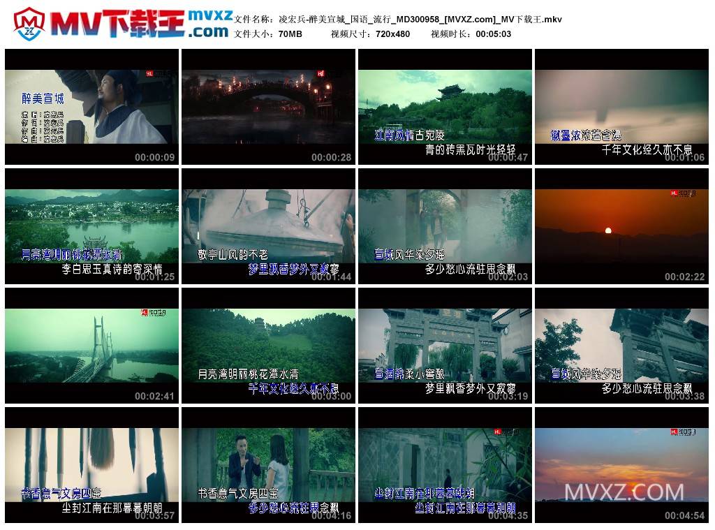 凌宏兵-醉美宣城_国语_流行_MD300958